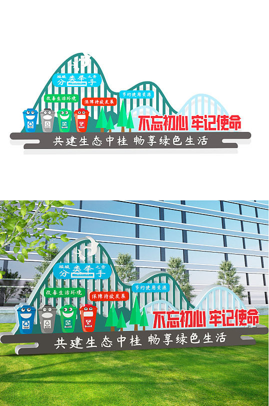 绿色垃圾分类雕塑美陈-众图网