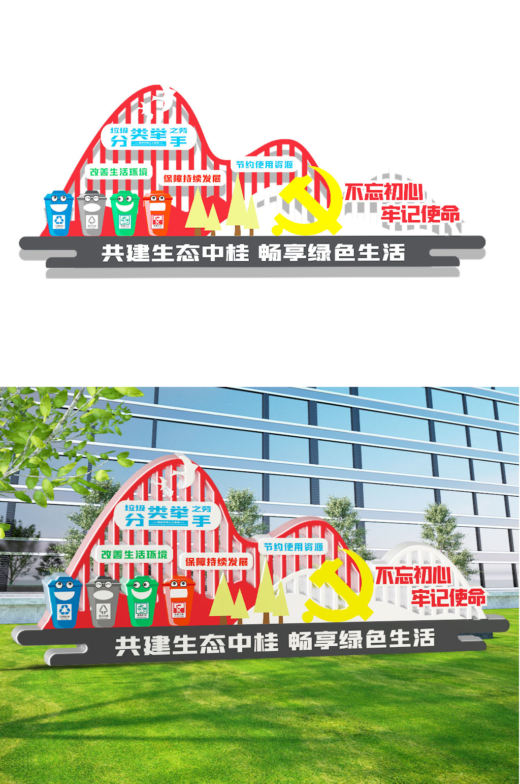 党建红色垃圾分类雕塑美陈素材