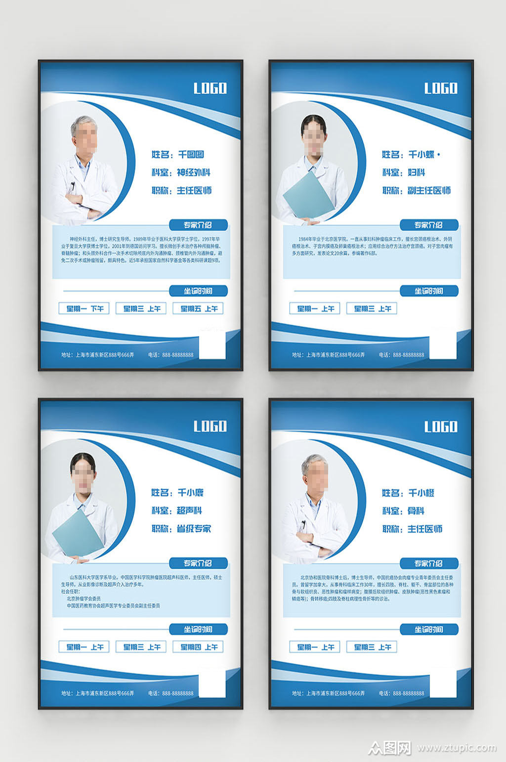蓝色医院专家医生简介 介绍海报