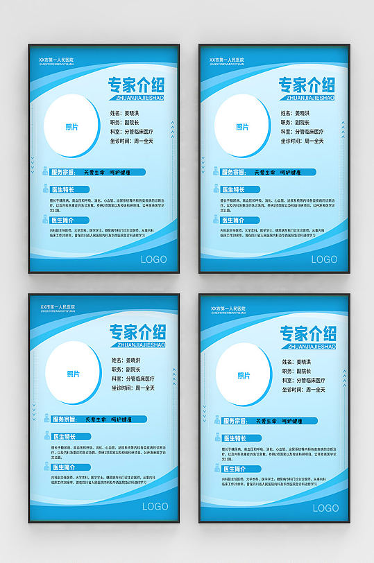 蓝色简约专家医生简介 介绍海报展板
