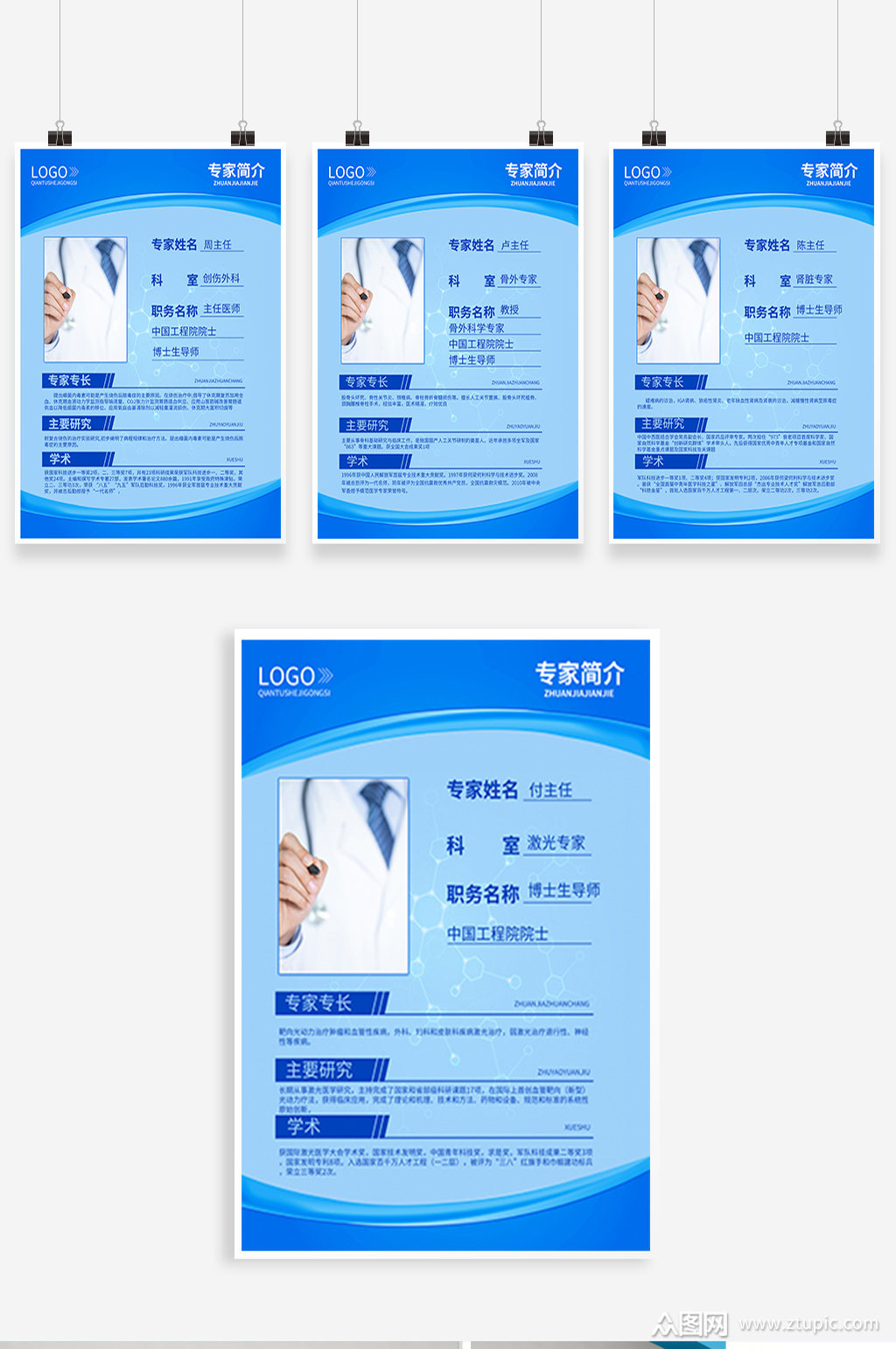 蓝色专家医生简介 介绍海报套图模板下载-编号821329-众图网