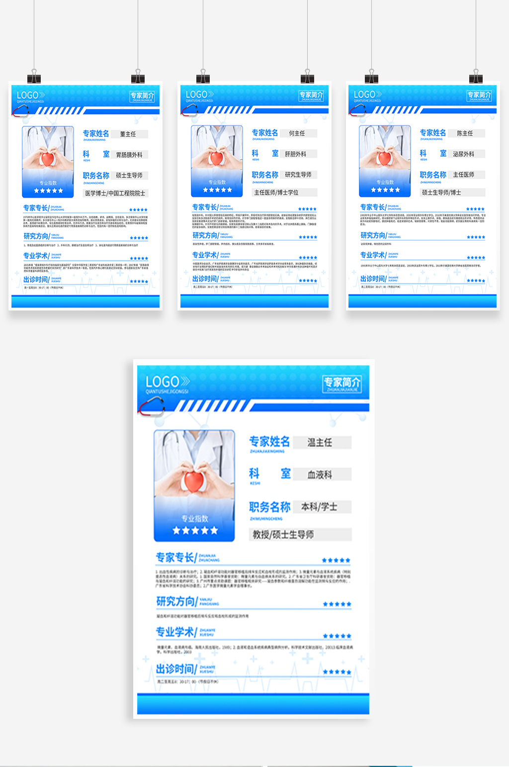 蓝色科技医院医生专家简介 介绍海报