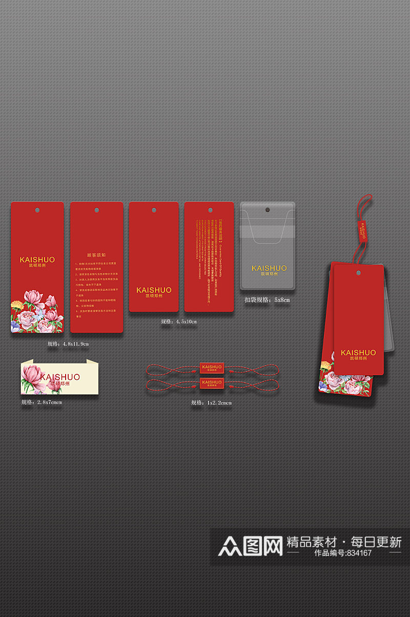 红色花朵服装标签素材