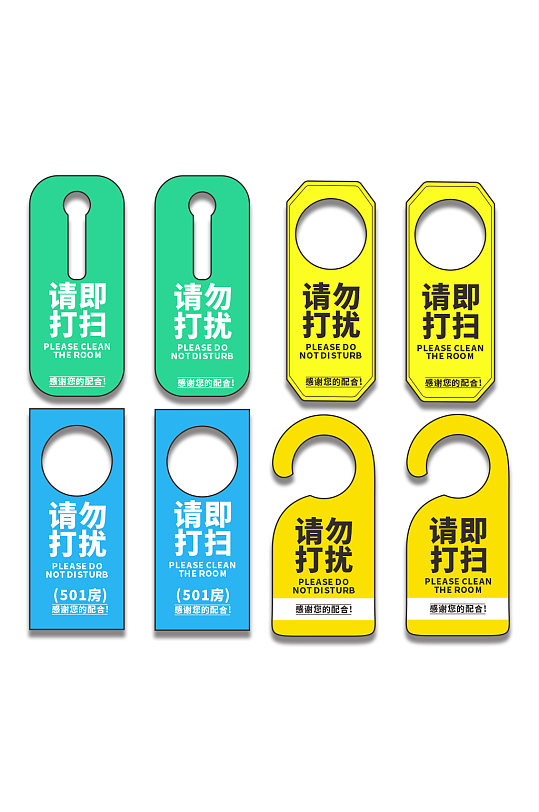 请勿打扰通用门把手吊牌
