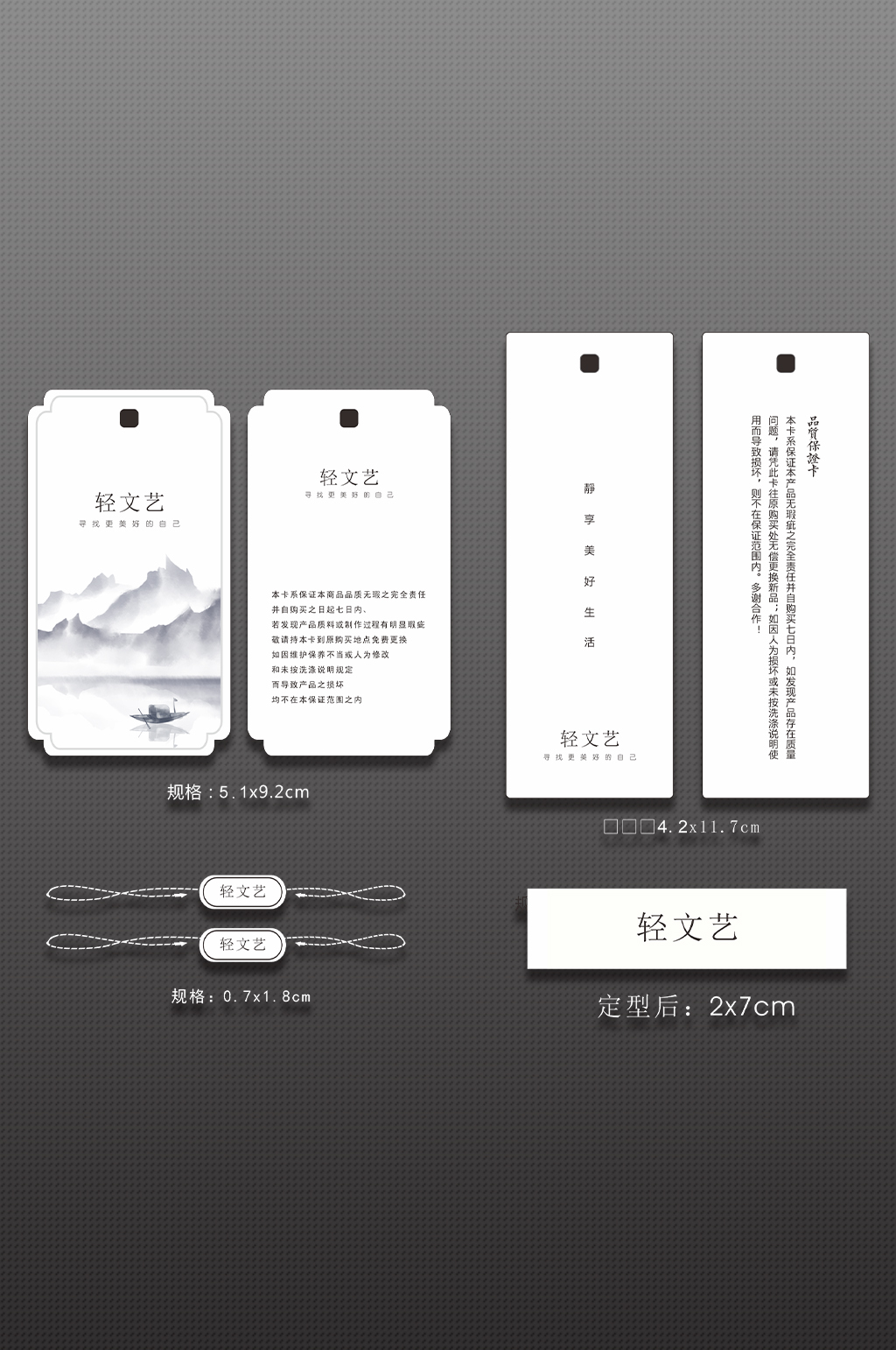 轻文艺水墨服装标签素材
