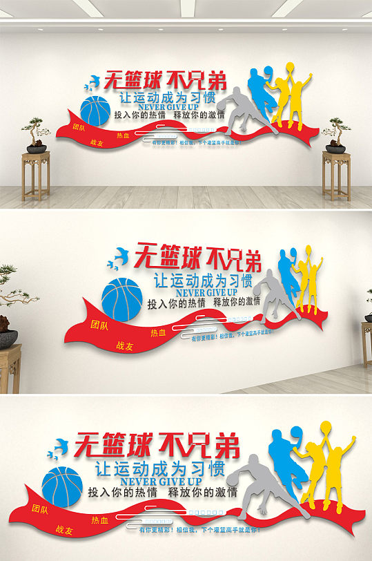 无篮球不兄弟体育文化墙