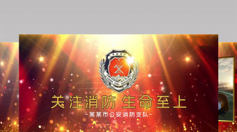 关注消防震撼大气视频 消防宣传视频-众图网