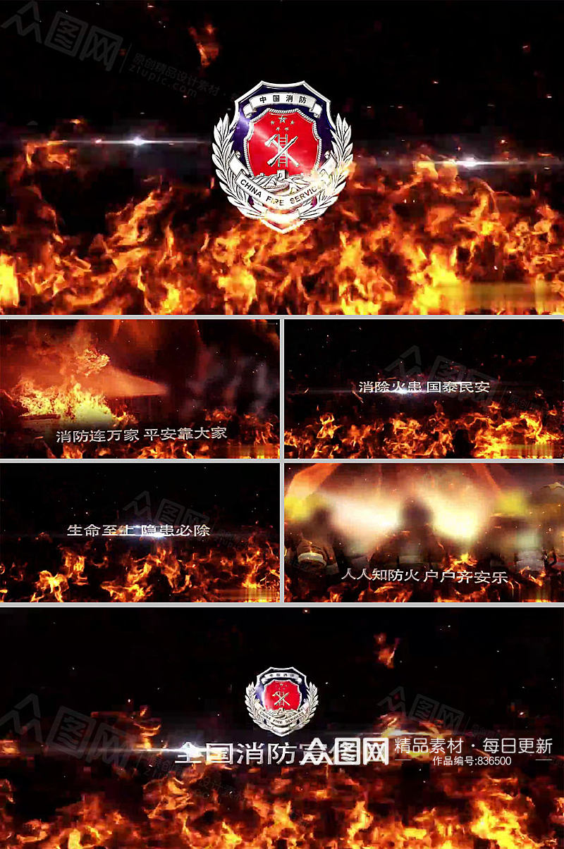全国消防安全日 消防宣传视频素材