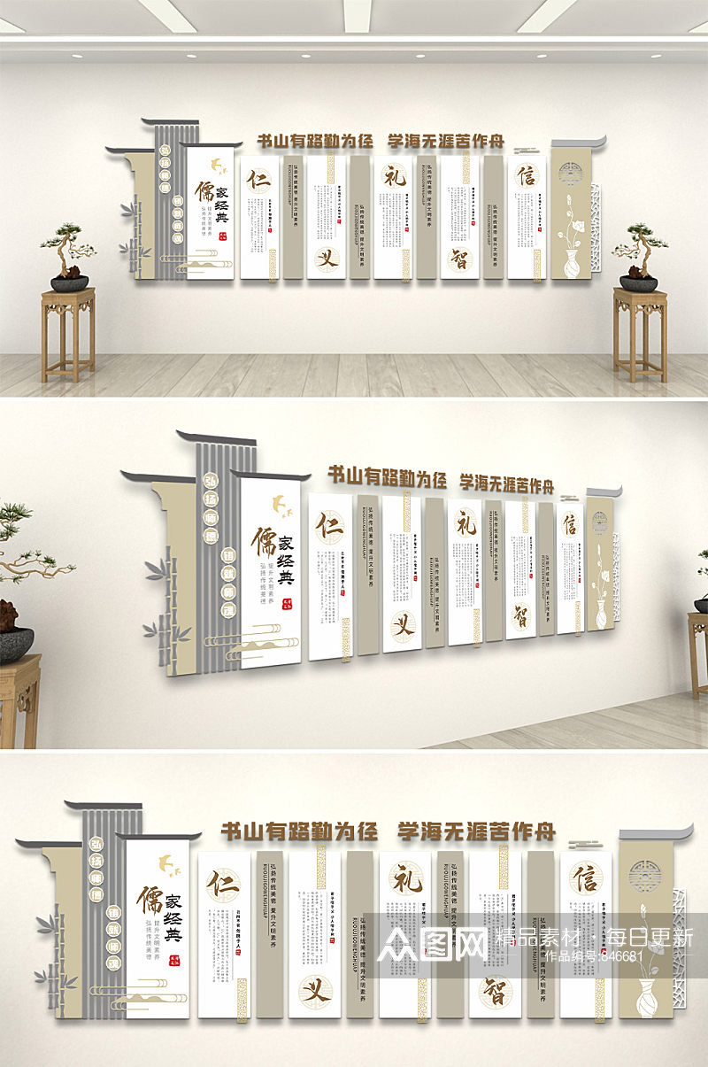 儒家经典中国风文化墙素材