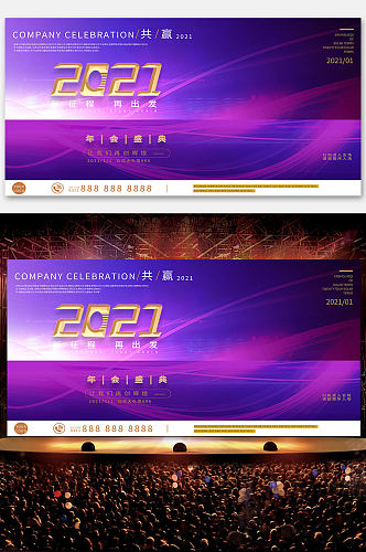2021紫色时尚展板
