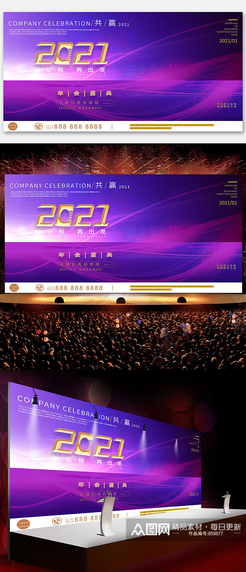 2021紫色时尚展板素材