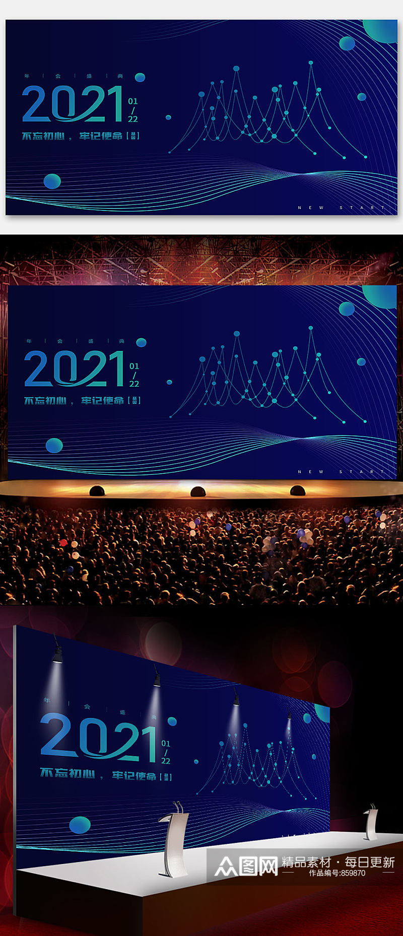 2021蓝色科技展板素材
