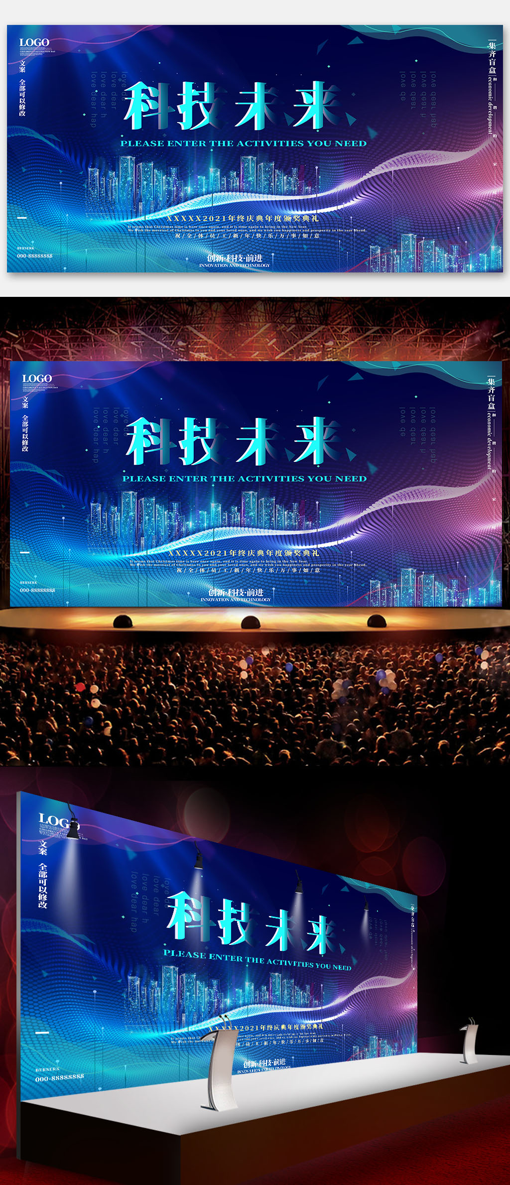 科技未来蓝色展板