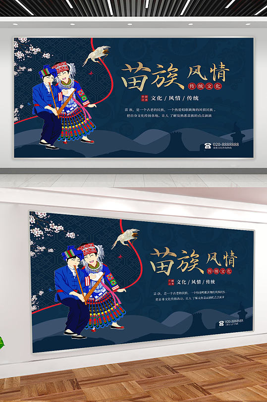 苗族风情卡通展板