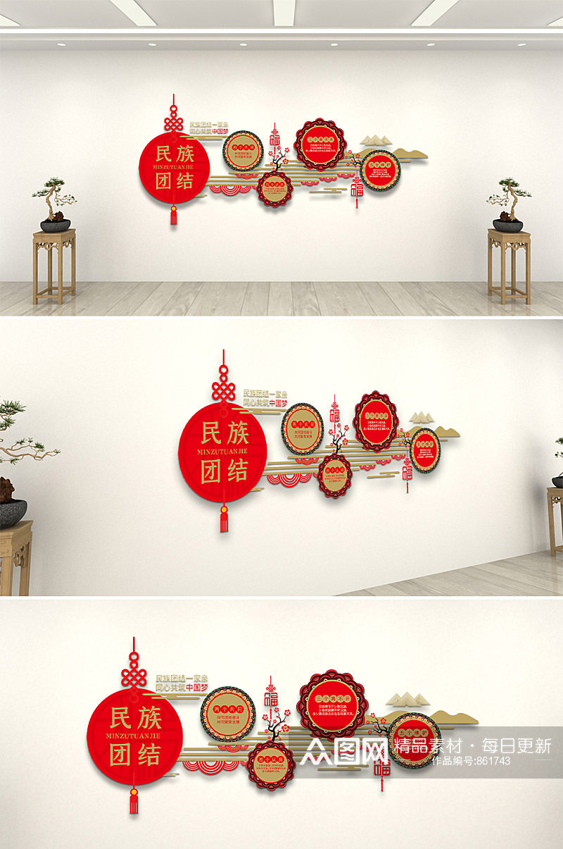 民族团结中式文化墙素材