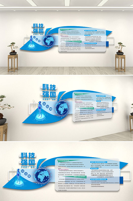 科技强国蓝色文化墙-众图网