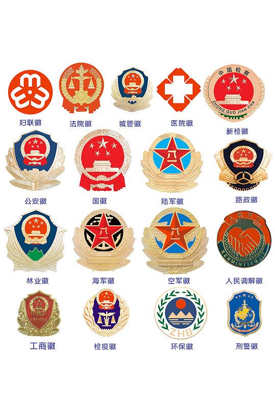 各种警徽红十字logo