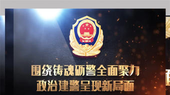 政治建警大气视频-众图网