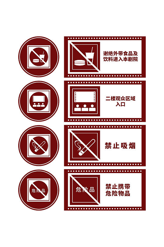 电影院剧院禁止外带食品吸烟携带危险品门牌