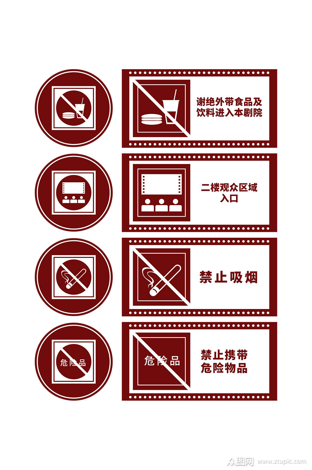 电影院剧院禁止外带食品吸烟携带危险品门牌