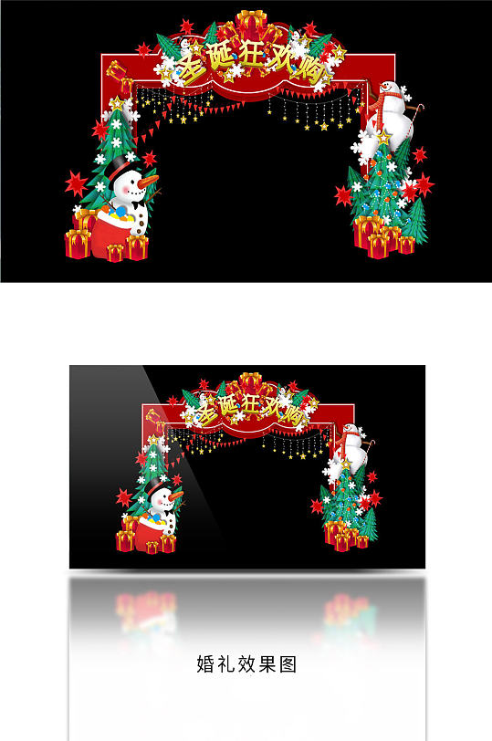 圣诞狂欢购拱门设计美陈装饰