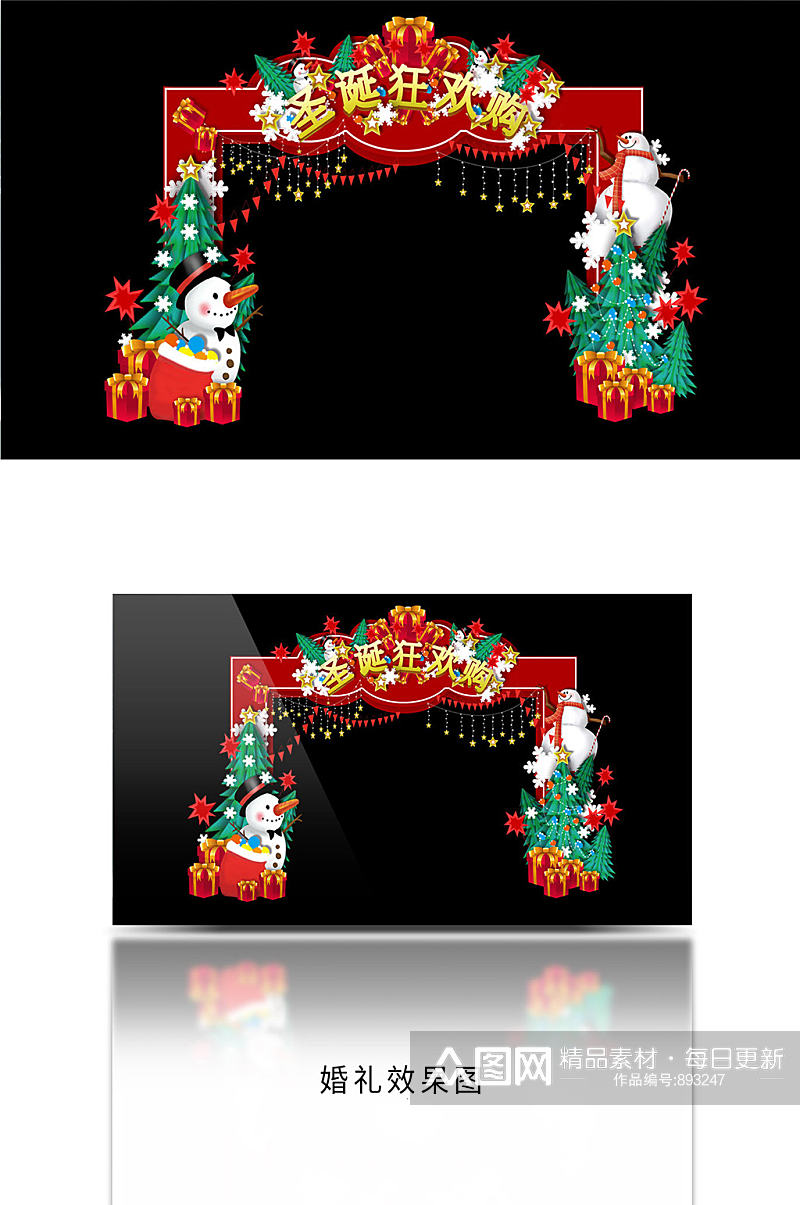 圣诞狂欢购拱门设计美陈装饰素材