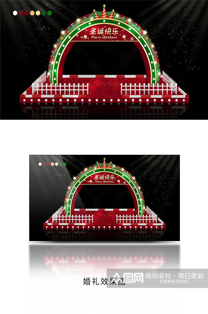 圣诞狂欢拱门舞台设计素材
