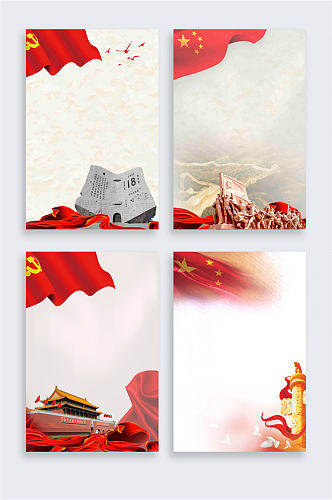 中国风党建海报背景元素
