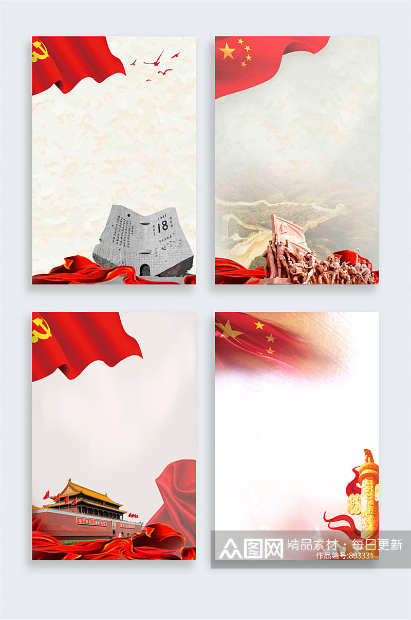 中国风党建海报背景元素素材