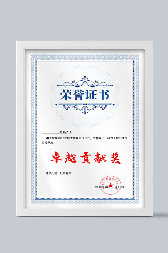企业卓越贡献奖证书