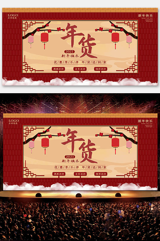 中国风红色年货展板-众图网