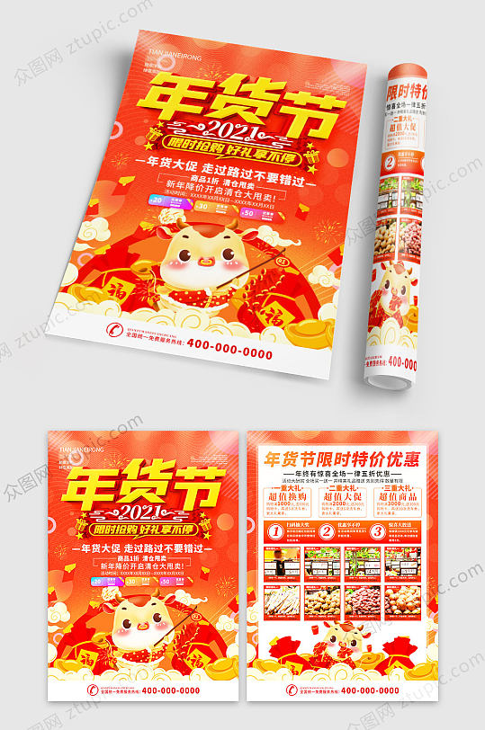 春节新年年货节商超单页 年货促销宣传DM单 单页