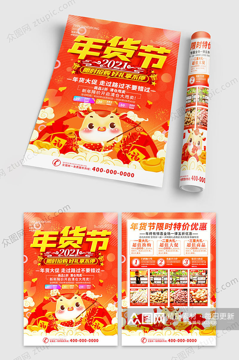 春节新年年货节商超单页 年货促销宣传DM单 单页素材