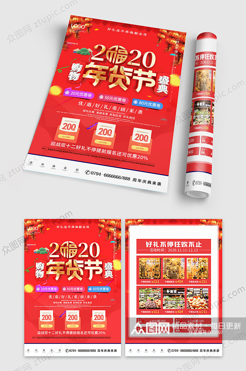 2020年货节春节商超单页 年货促销宣传DM单素材