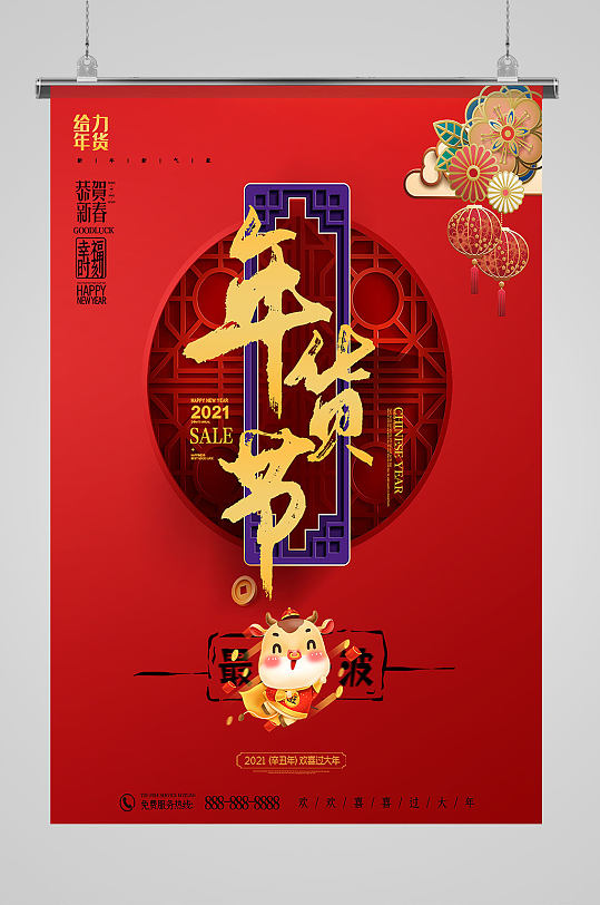 红色年货节春节海报