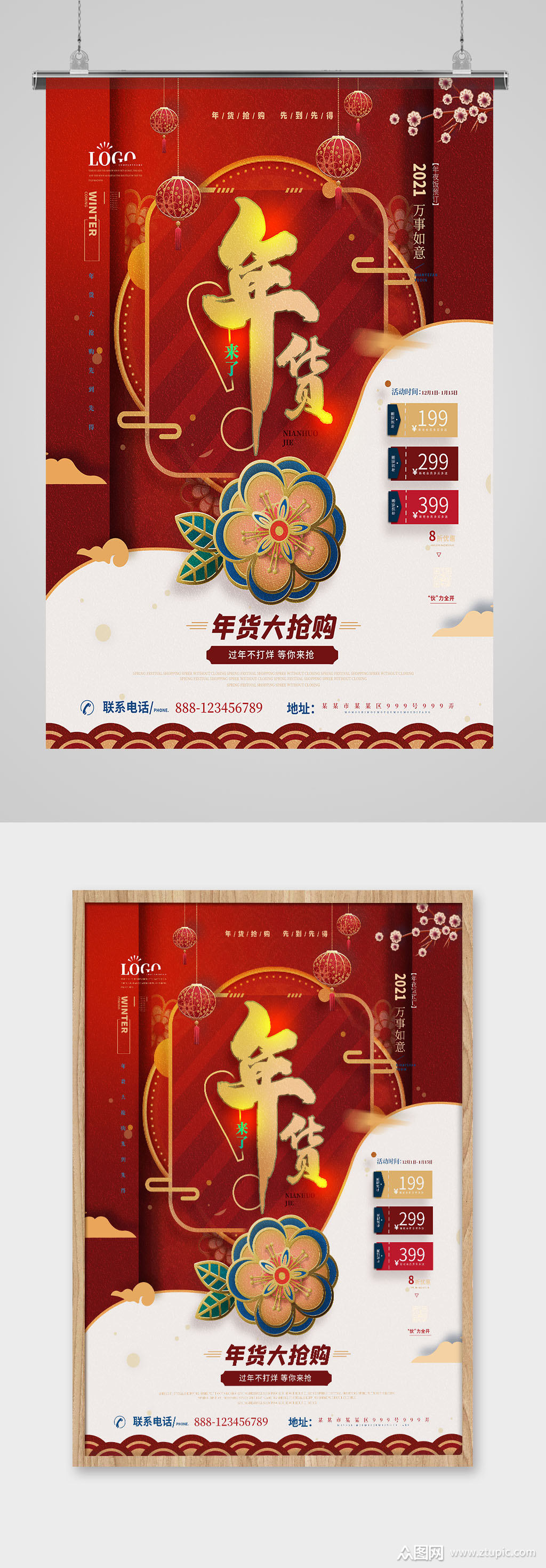 中国风年货节海报素材