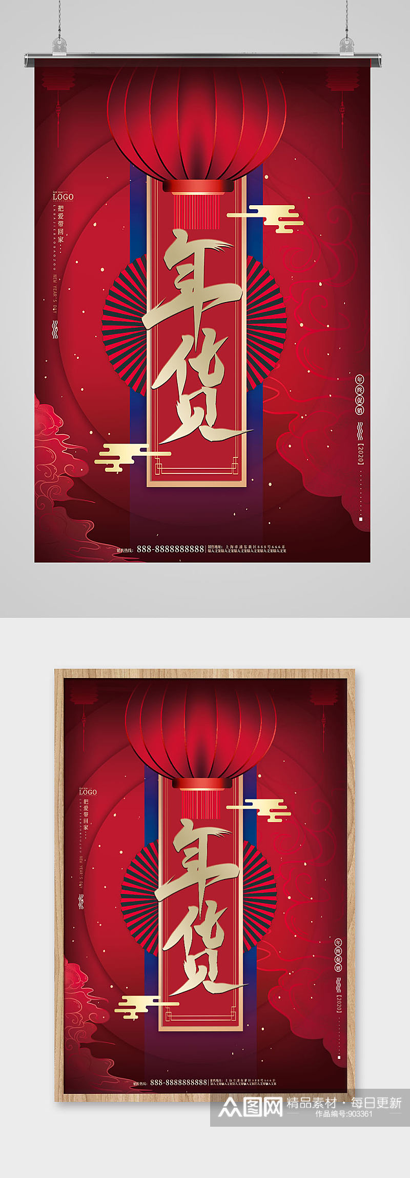 年货节国潮中国风海报素材