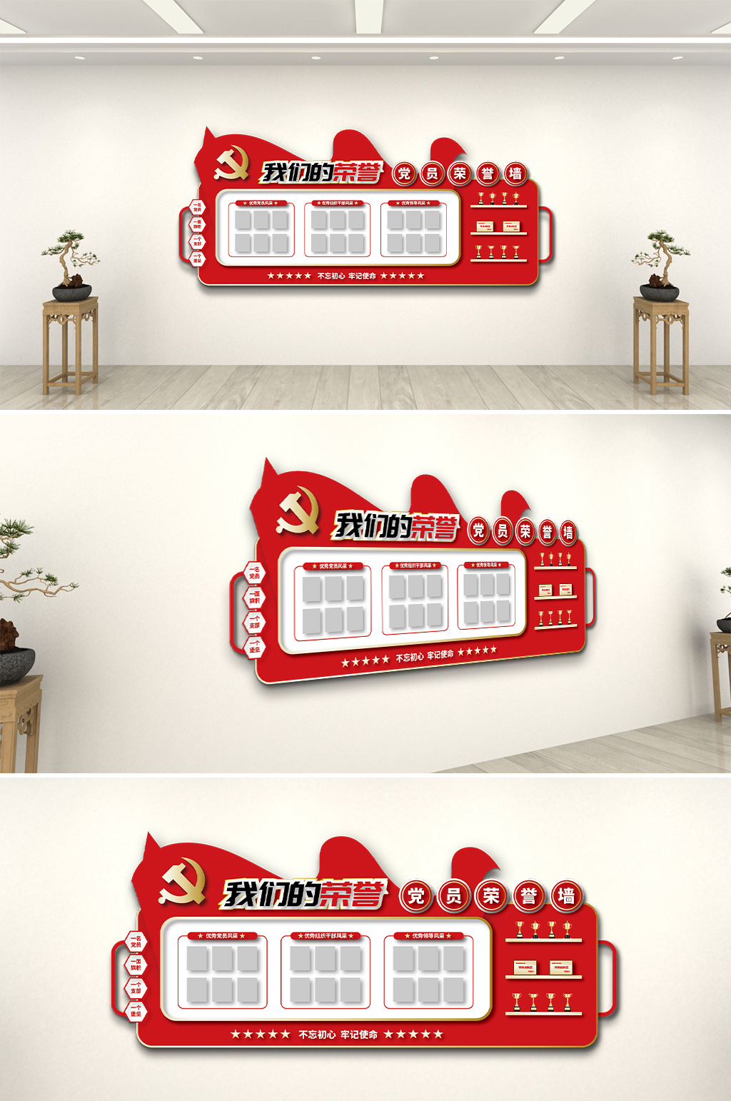 我們的榮譽黨建文化墻素材