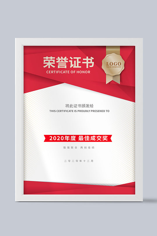 红色时尚荣誉证书-众图网