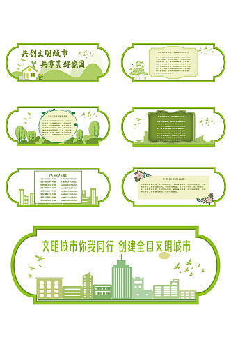 绿色文明城市墙绘