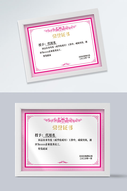 粉色荣誉证书模板