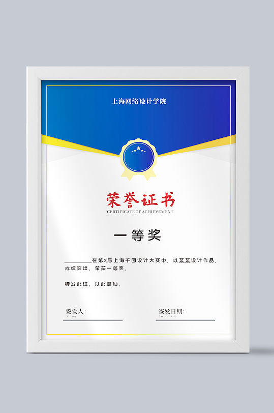 蓝色一等奖荣誉证书-众图网