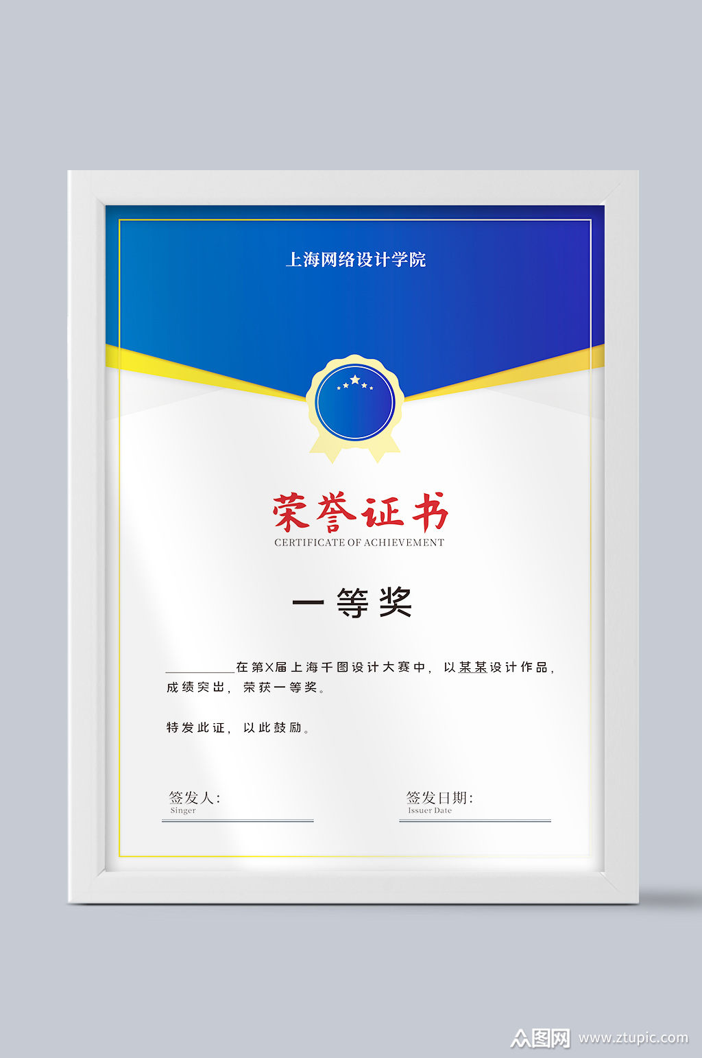 蓝色一等奖荣誉证书模板下载-编号907045-众图网