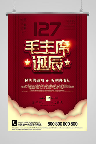 毛主席诞辰127周年海报