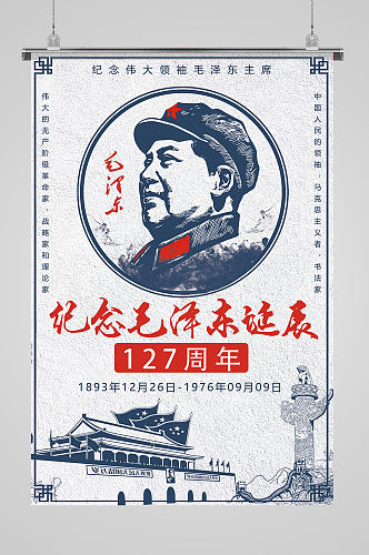 纪念毛主席手绘海报