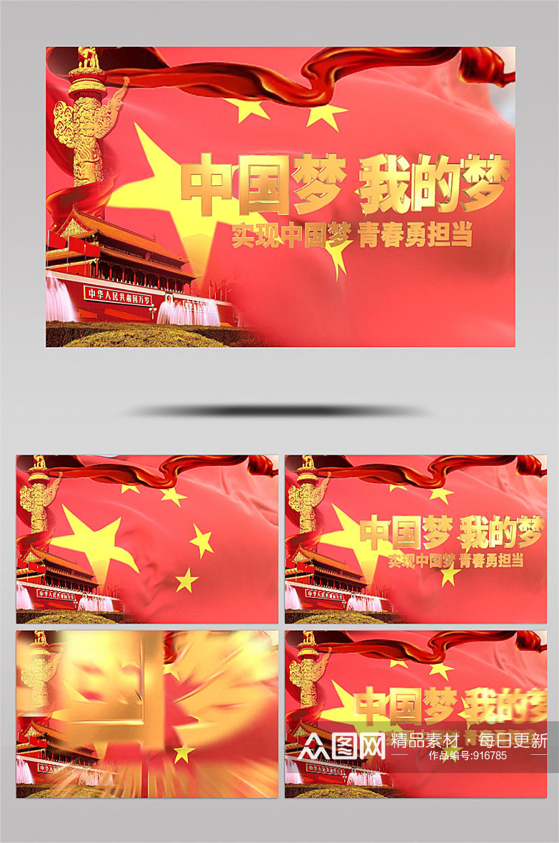 中国梦大气党建视频素材