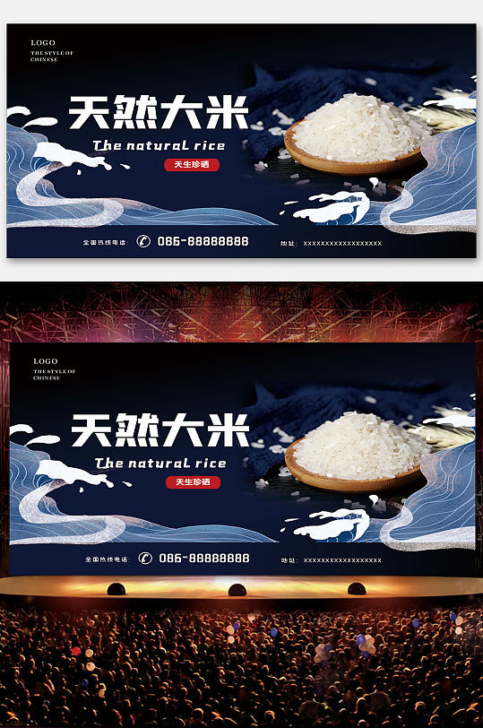 天然大米國(guó)潮展板