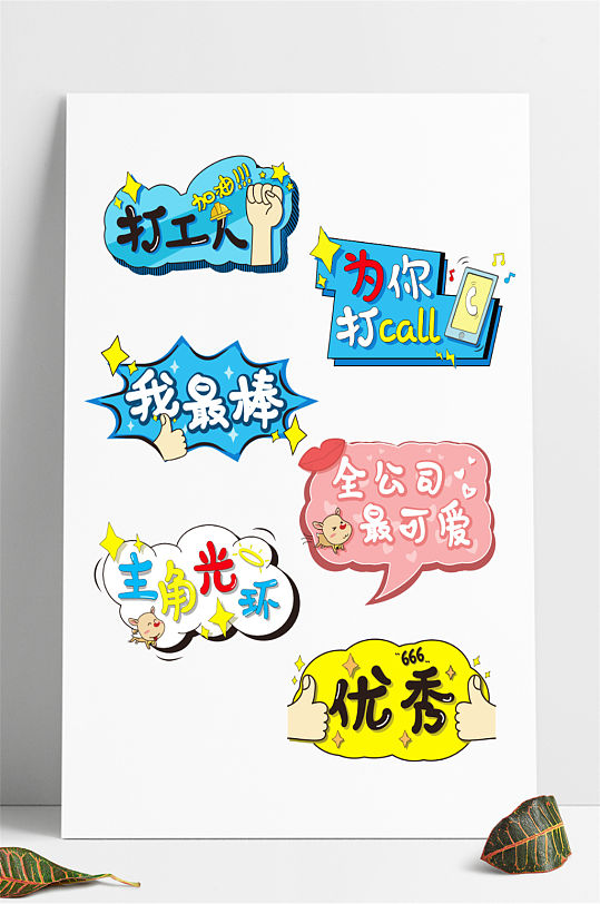 儿童卡通手举牌加油牌艺术字