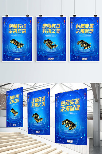 蓝色创新科技海报