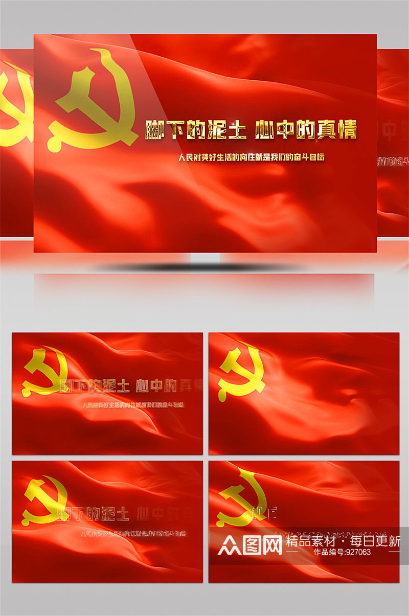 红色党建旗帜视频素材